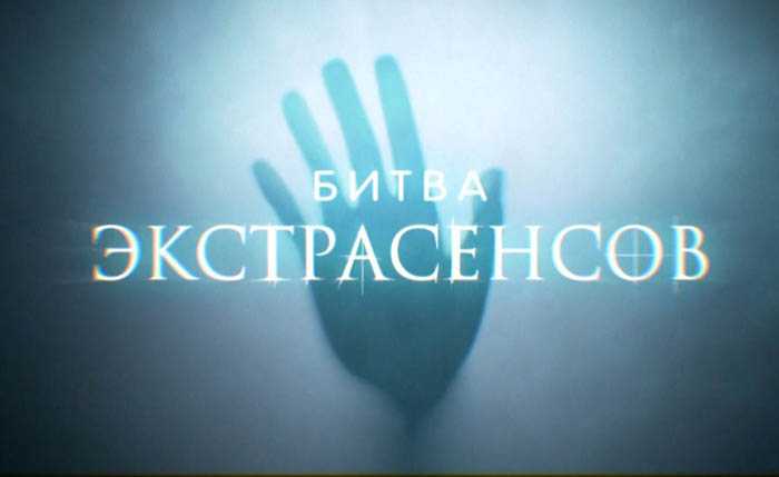 Самые яркие и необычные участники \"Битвы экстрасенсов\" за всю историю ...