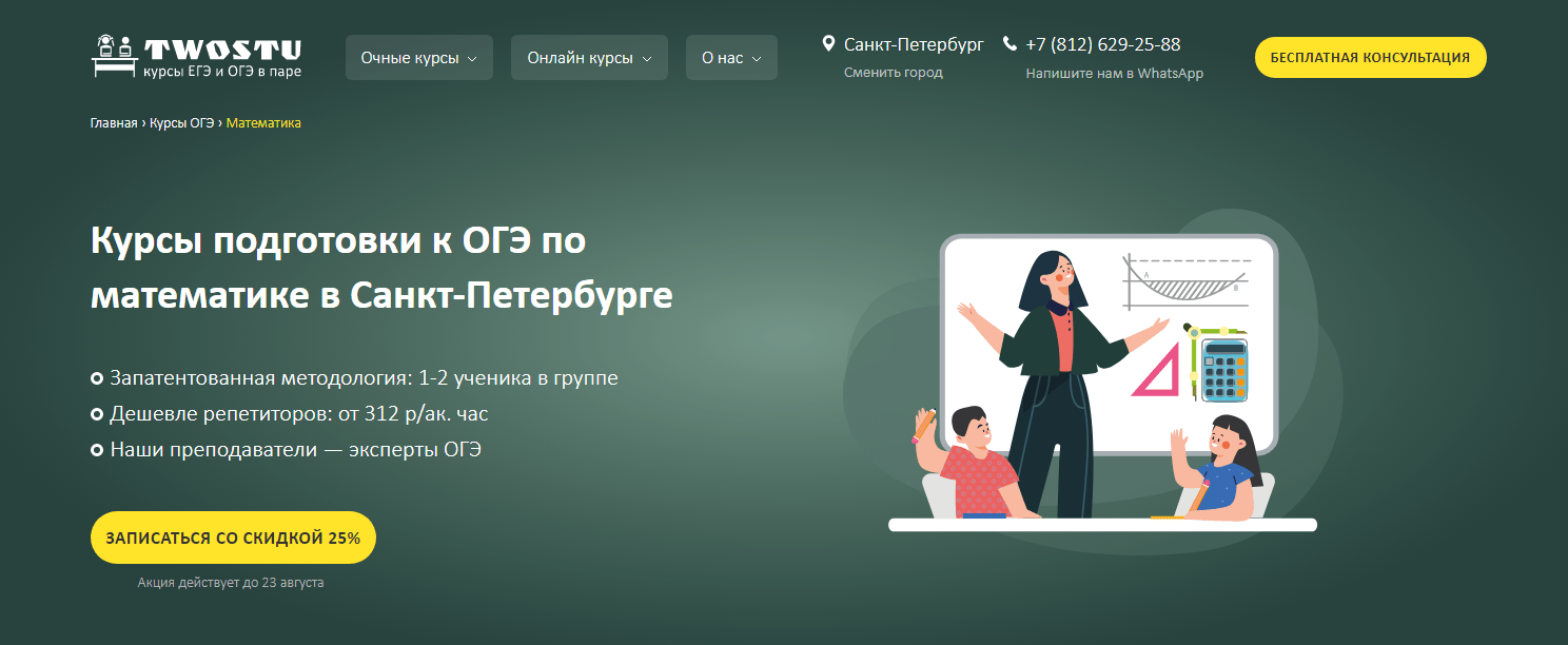 В нашей паре я был ведущим огэ. Курсы егэ и огэ в паре twostu. где найти репетитора.