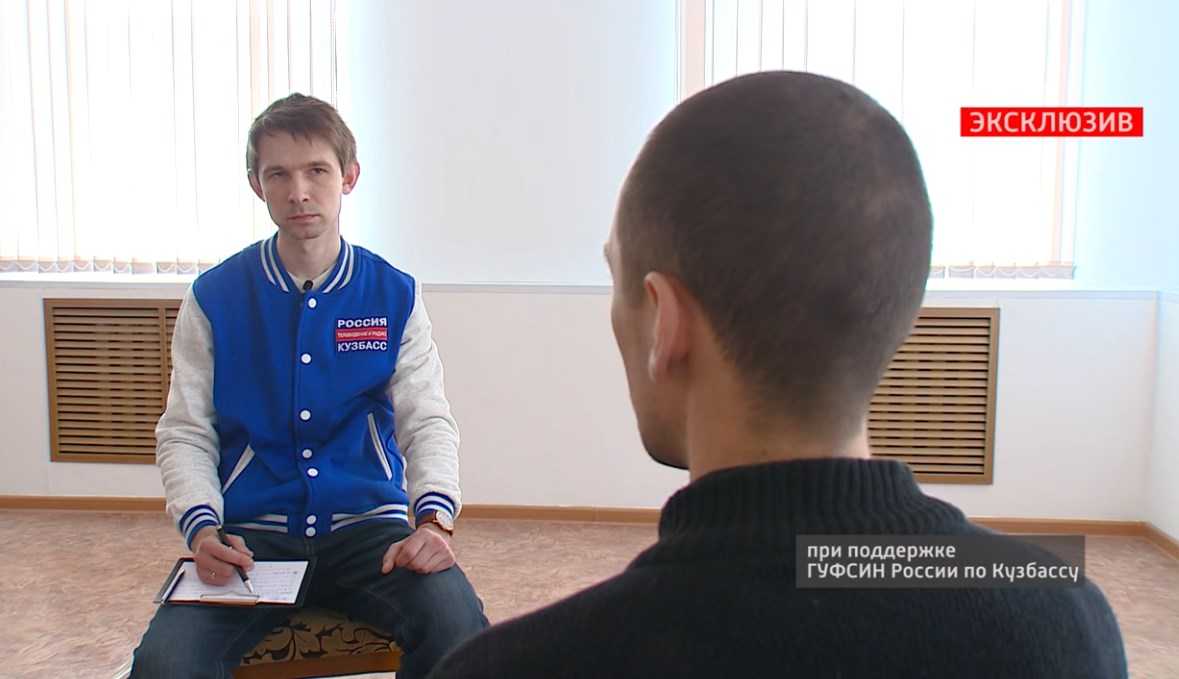 интервью осужденного