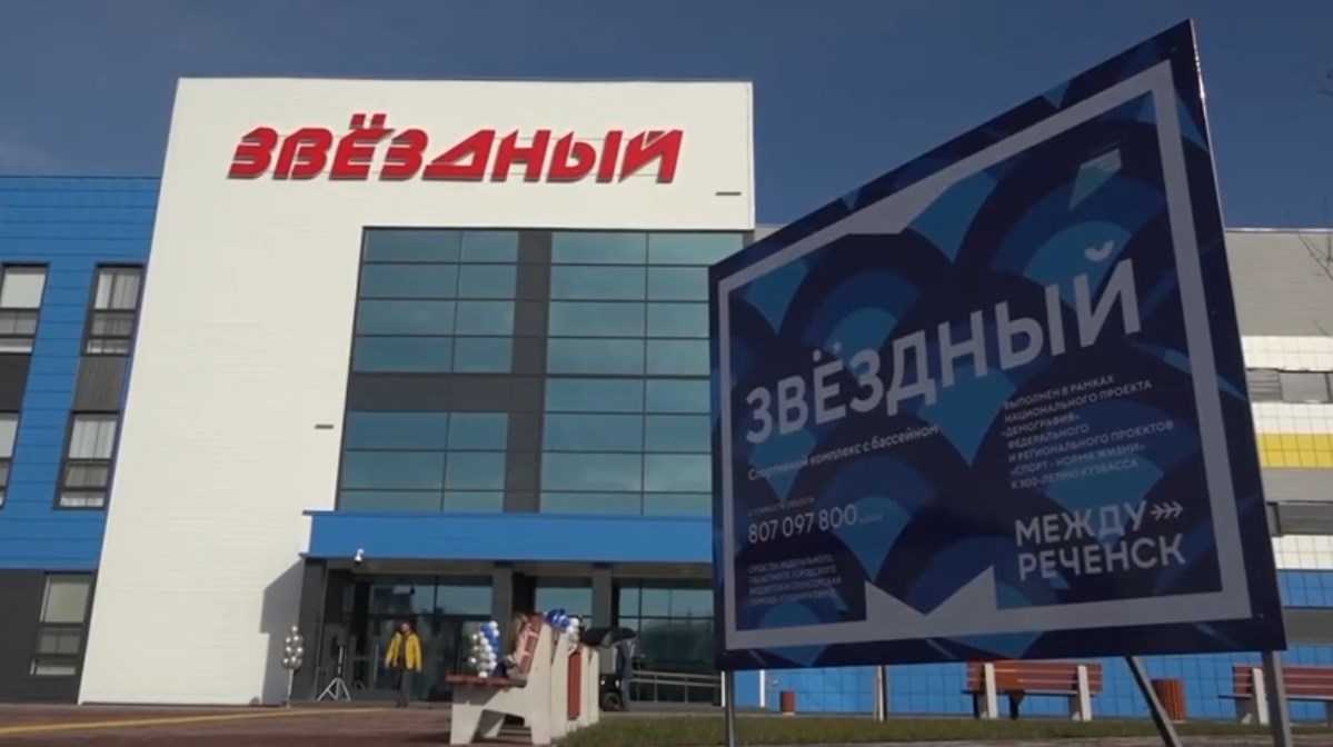 Спортивный комплекс звездный междуреченск. План спорткомплекса Звездный Междуреченск.