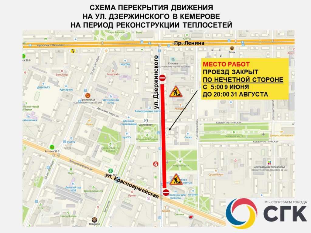 В Кемерове до конца лета перекроют движение по улице Дзержинского