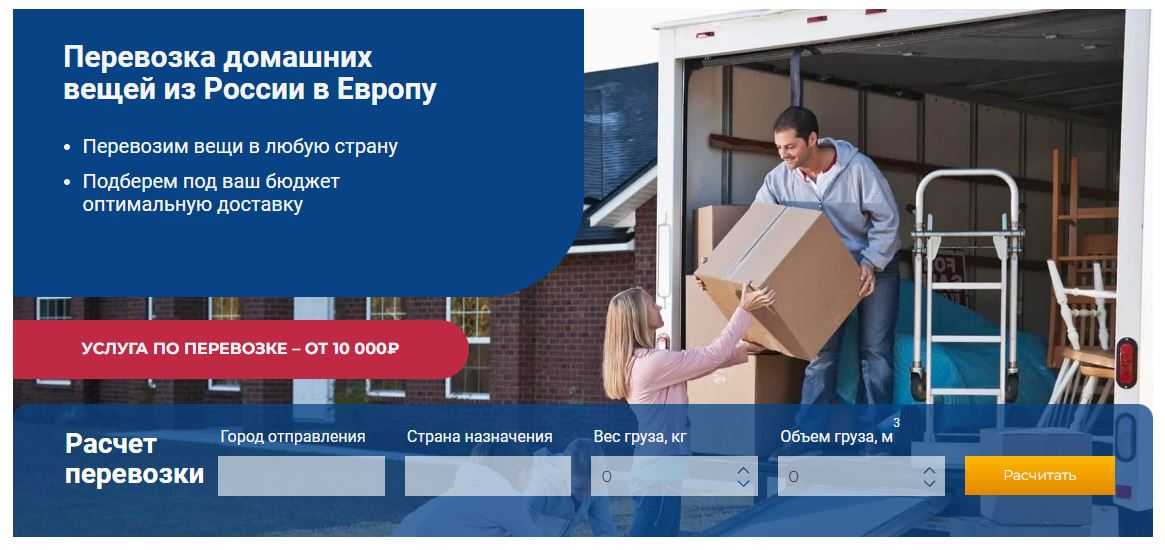 машина для перевозки вещей. доставка из европы. перевозка личных вещей в европу. прикольный грузчик. погрузка и разгрузка.