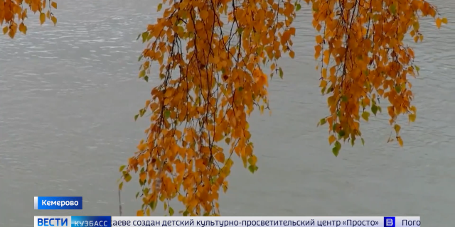 20260930 КЕМЕРОВО ВЕСТИ ПРАЙМ-_00-19-08-873_06